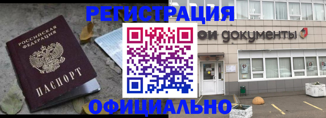 прописка для работы в Люберцах