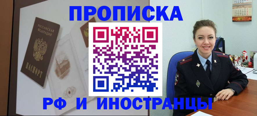 прописка регистрация в Люберцах