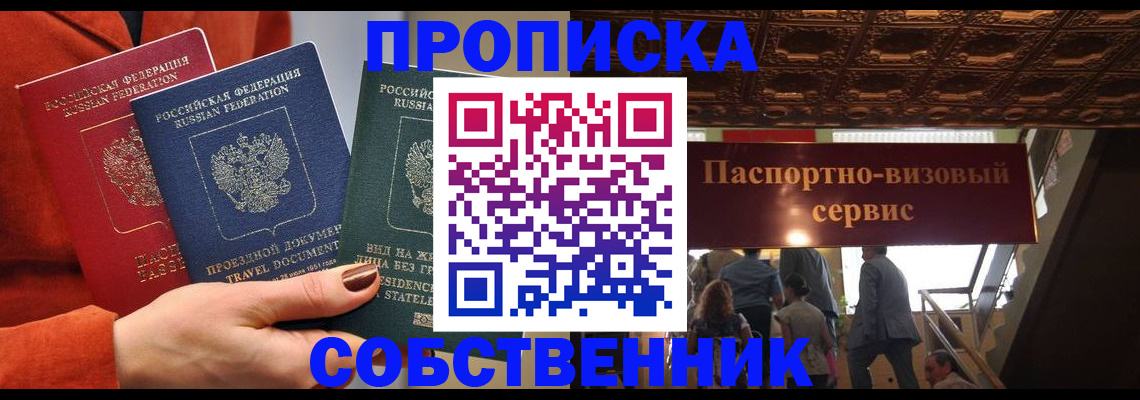 временная регистрация в квартире в Люберцах