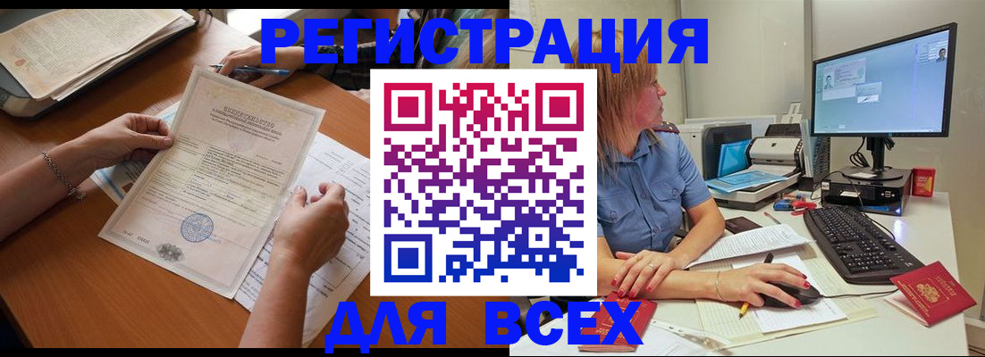 временная регистрация купить в Люберцах